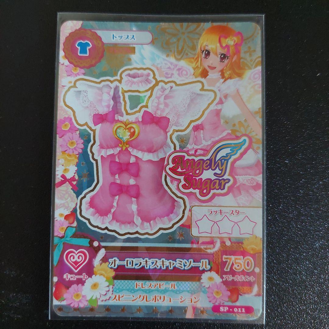 アイカツ オーロラキス カード1式
