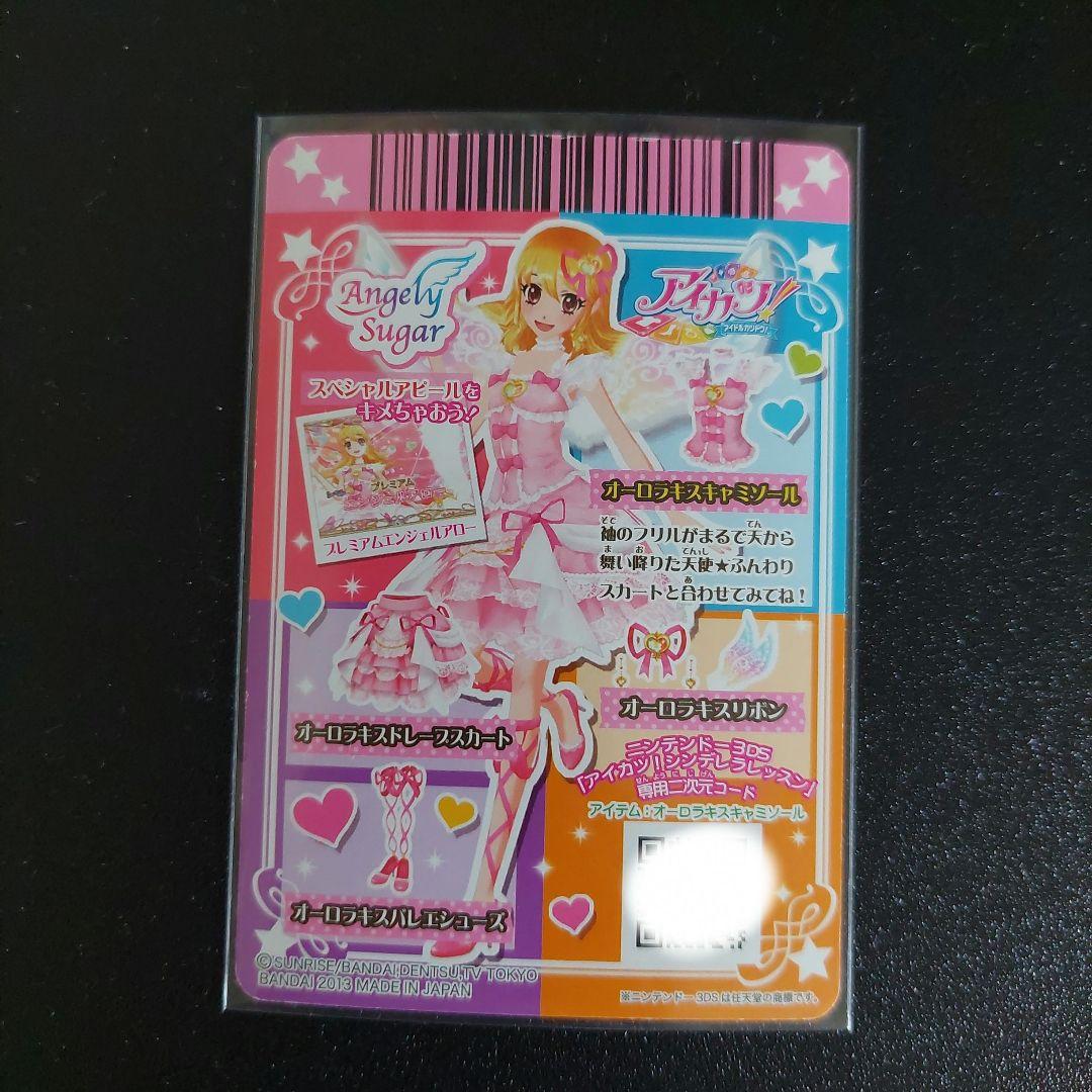 アイカツ オーロラキス カード1式