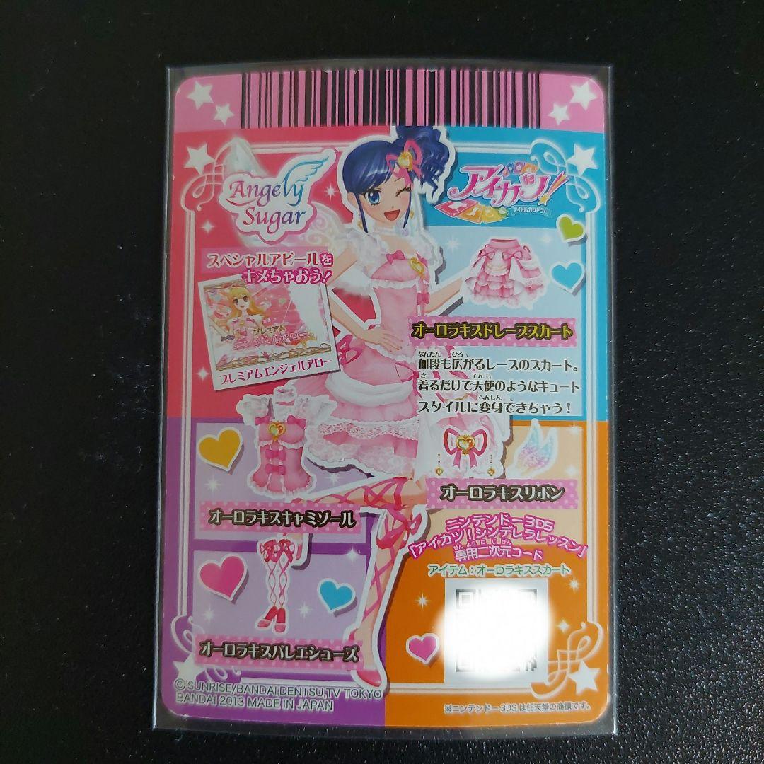 アイカツ オーロラキス カード1式