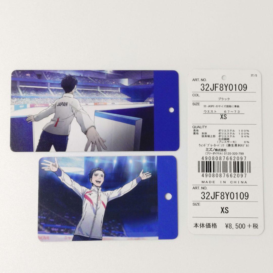 ユーリ!!! on ICE　勇利モデル ウィンドブレーカーパンツ XS　ミズノ