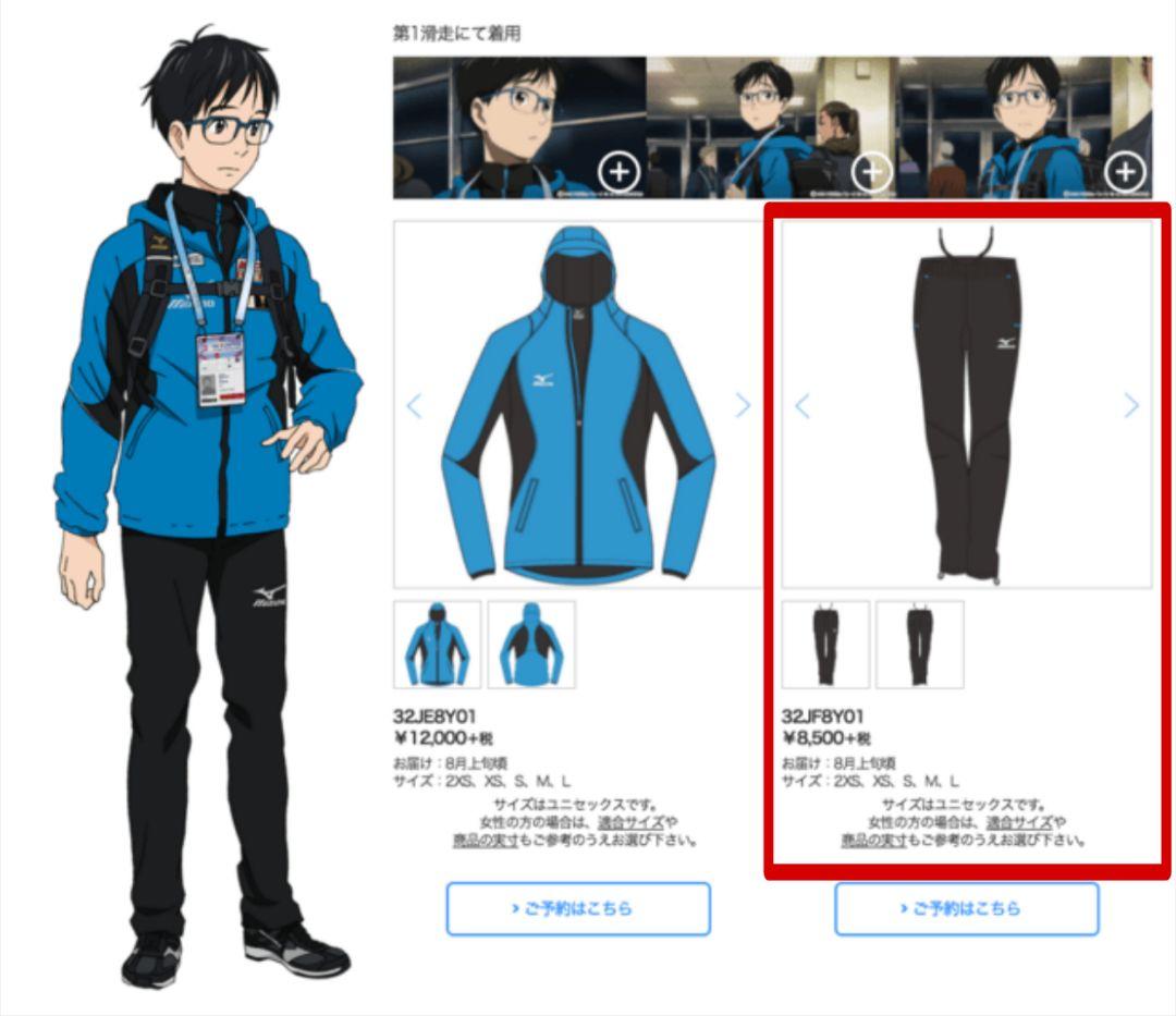 ユーリ!!! on ICE　勇利モデル ウィンドブレーカーパンツ XS　ミズノ