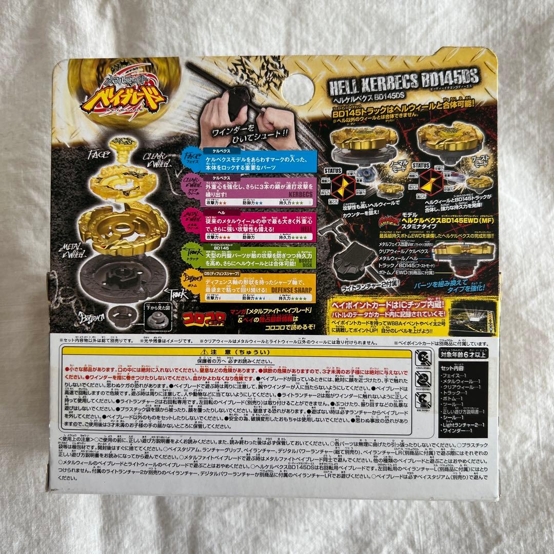 ベイブレード HELL KERBEC BD145DS