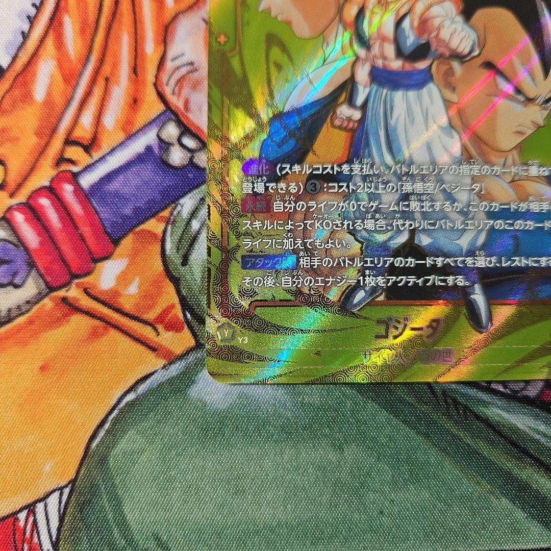 ゴジータ　スーパーパラレル　FB09-122　☆2