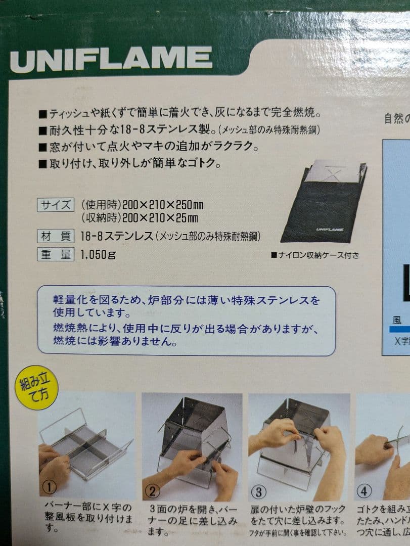 UNIFLAMEネイチャーストーブラージ ステンレス製 収納バッグ付き