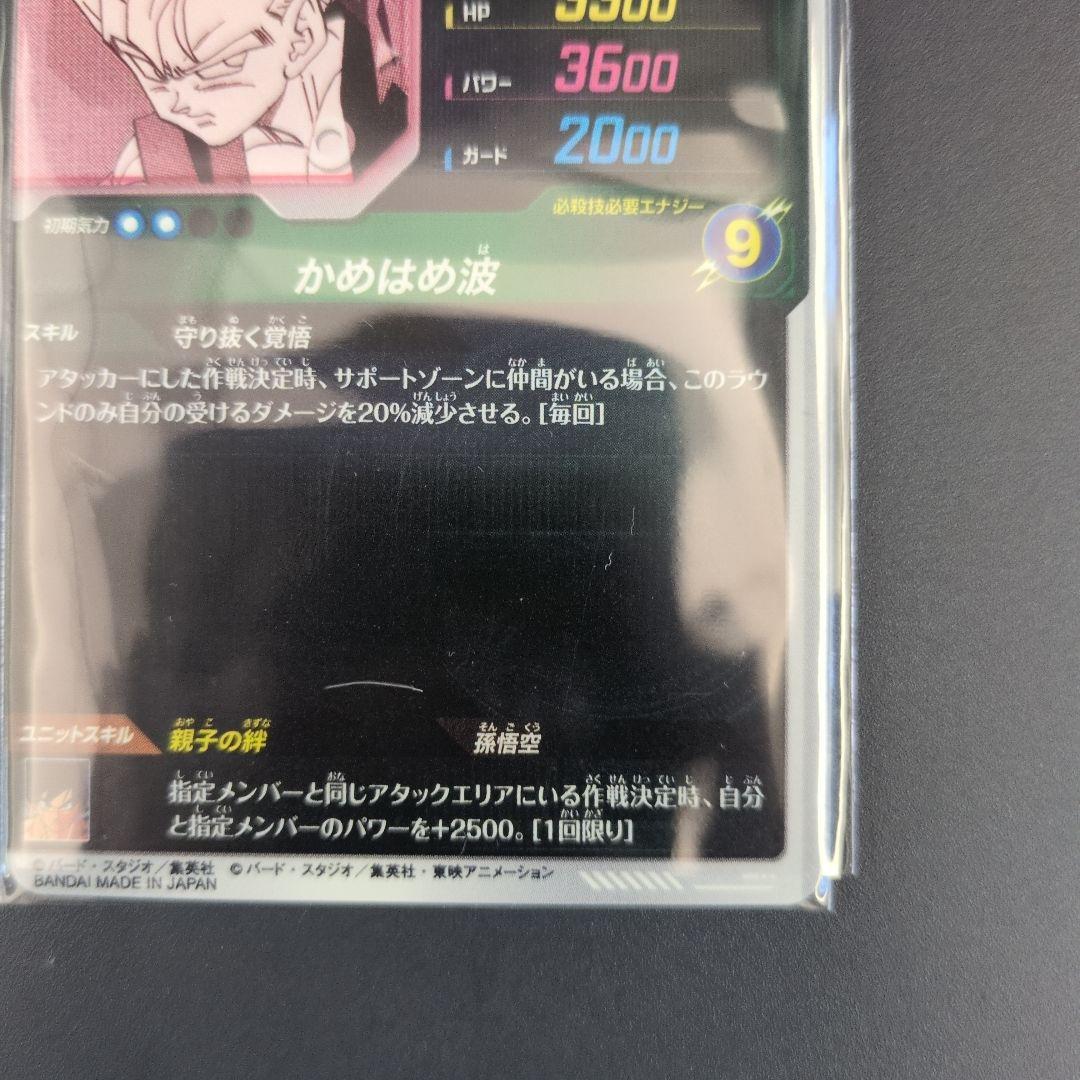 apt-009 孫悟飯青年期 ドラゴンボールスーパーダイバーズ