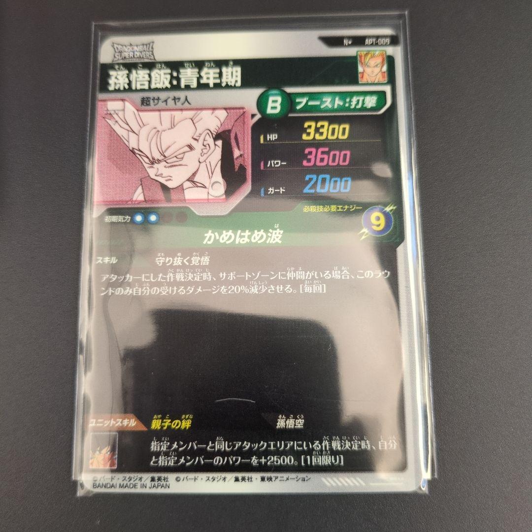 apt-009 孫悟飯青年期 ドラゴンボールスーパーダイバーズ