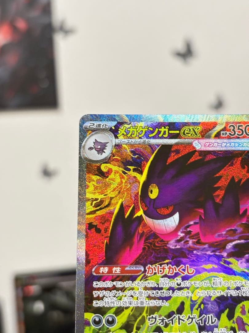 ポケモンカード メガゲンガーex SAR 240/193 美品
