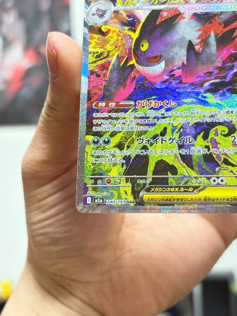 ポケモンカード メガゲンガーex SAR 240/193 美品