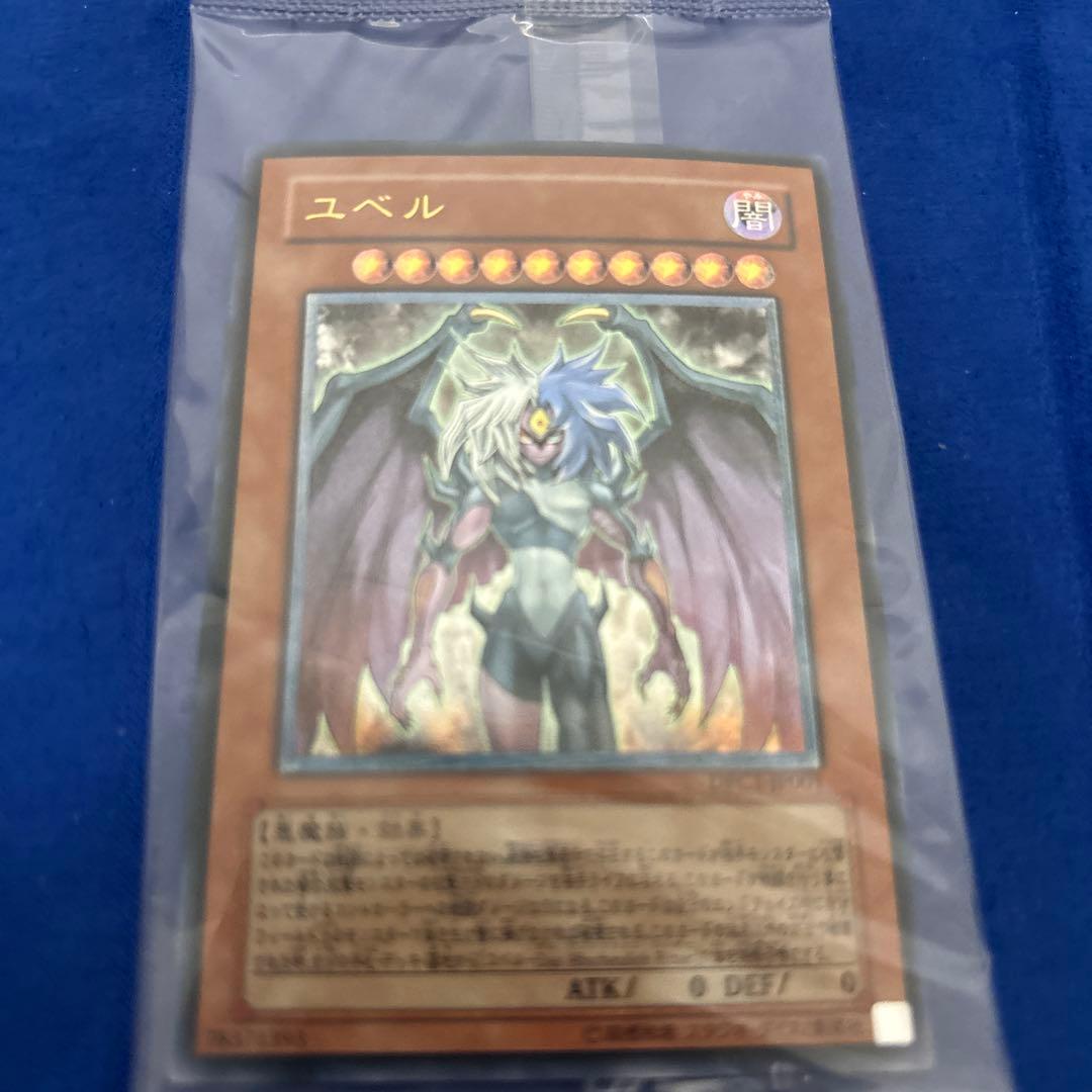 ユベル　レリーフ　アルティメット　初期　未開封