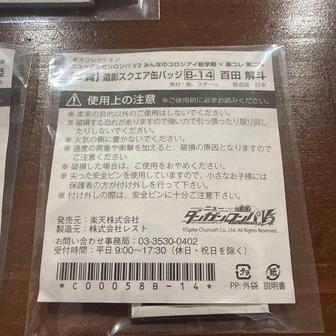 【未開封】ニューダンガンロンパV3 遺影スクエア缶バッジ　５個セット