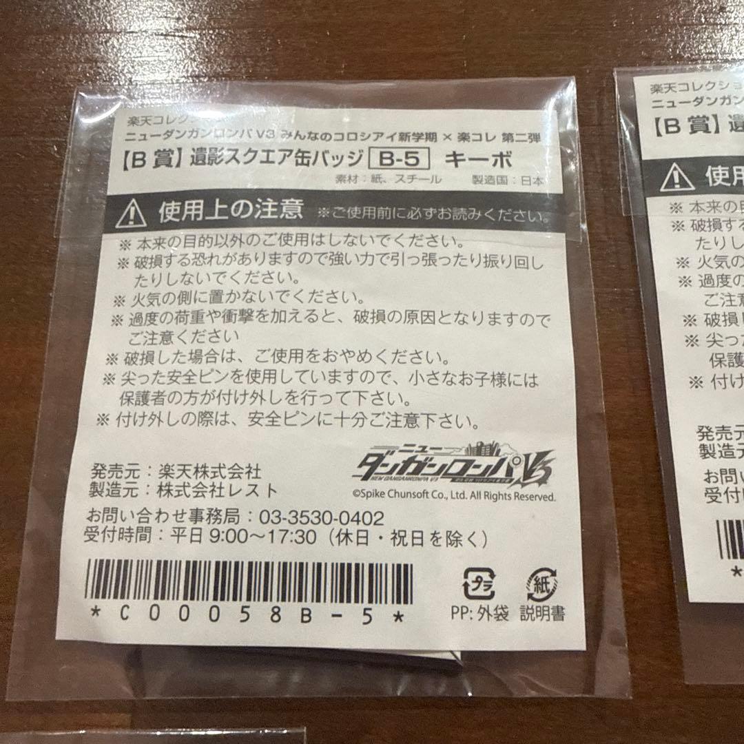 【未開封】ニューダンガンロンパV3 遺影スクエア缶バッジ　５個セット