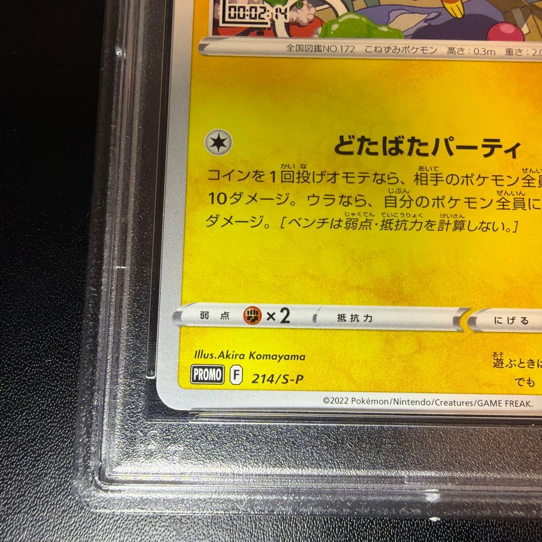 PSA10 いたずら好きのピチュー