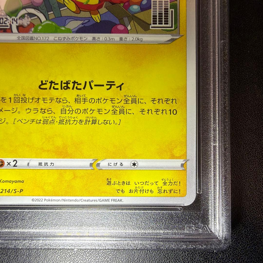 PSA10 いたずら好きのピチュー