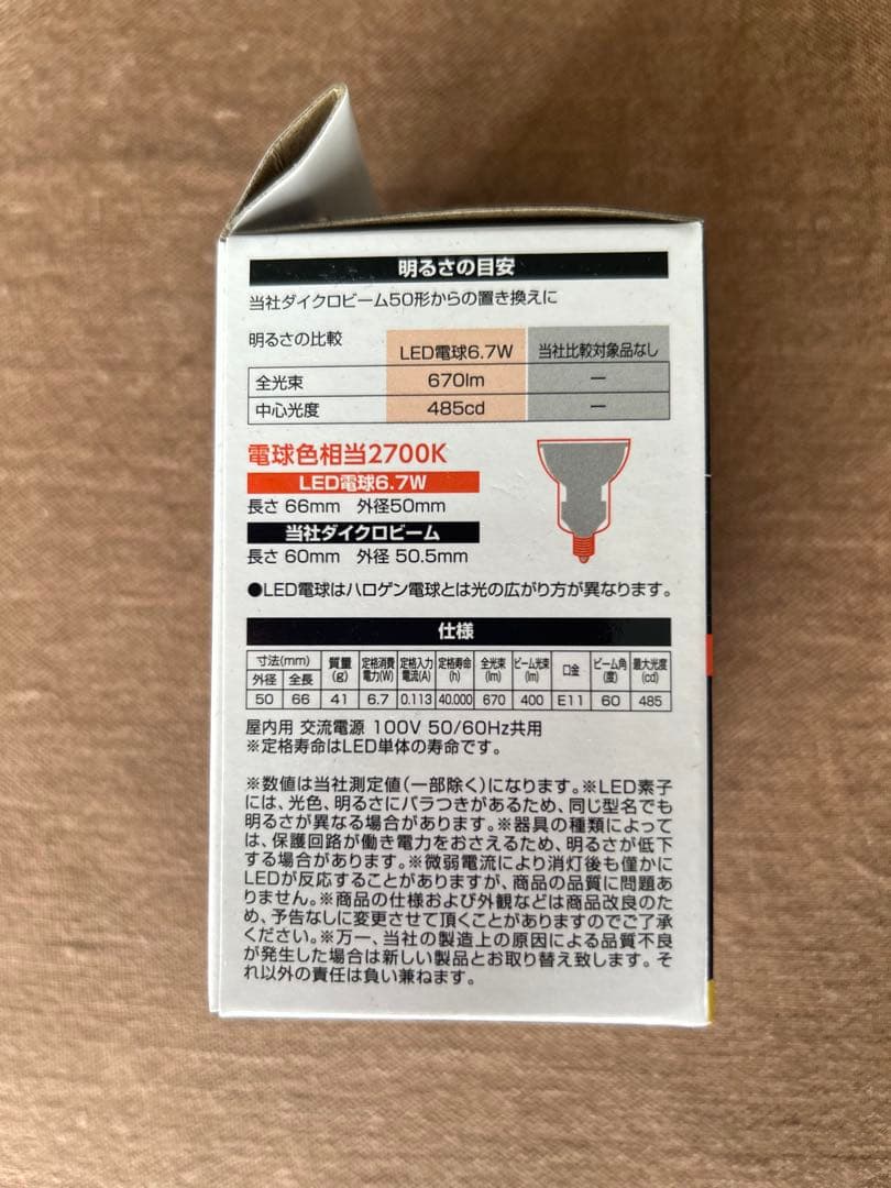 YAZAWA LED電球 400ルーメン E11 6.7W 6個セット