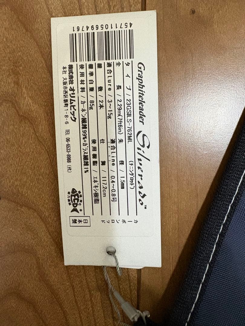 【新品 保証書あり】23シルべラード　23GSLIS 762ML