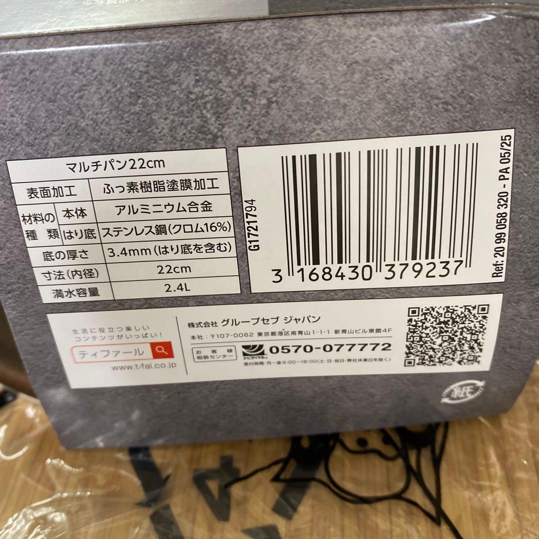 T-fal IHチタン　エクセレンス　フライパン　マルチパン　ターナー　レードル