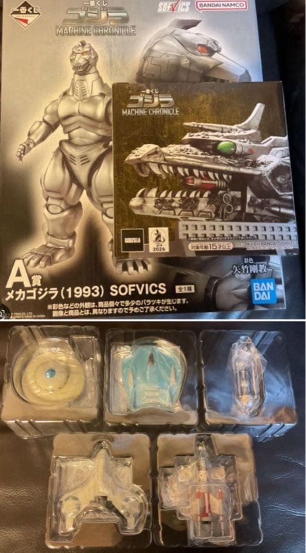 一番くじゴジラA賞B賞C賞G賞５種コンプリート