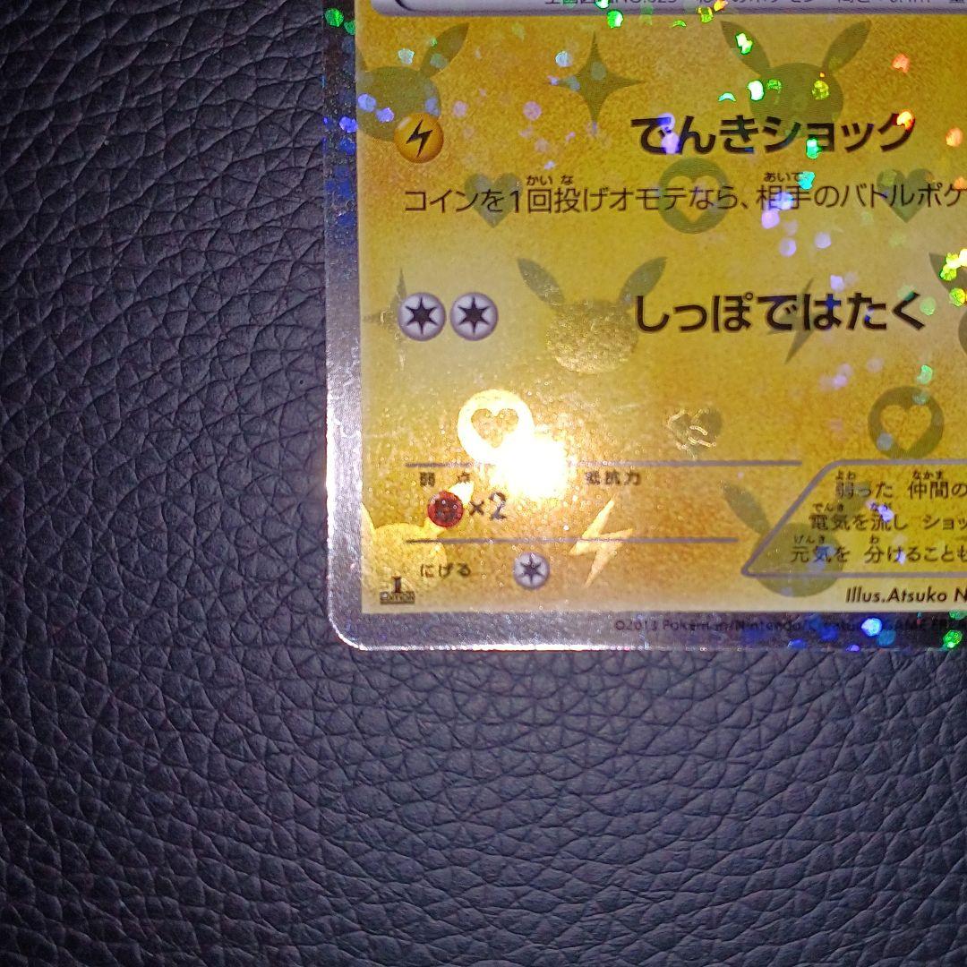 シャイニーコレクション　ピカチュウ U 007/020　SC