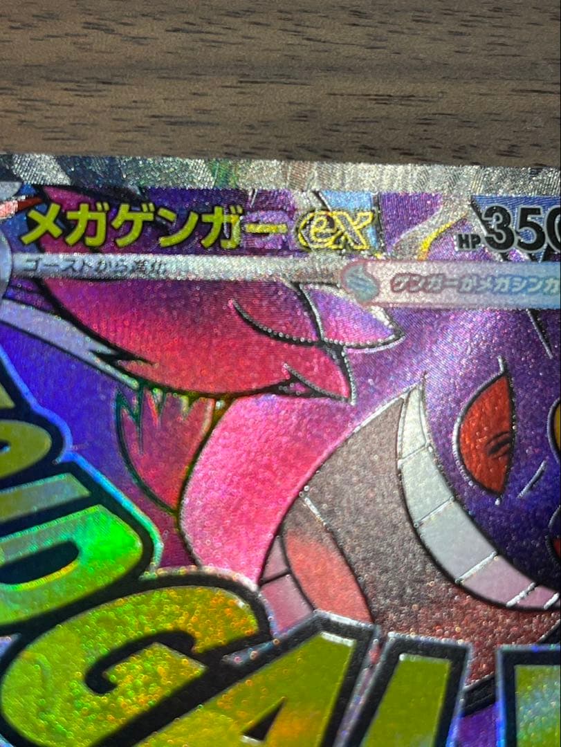 美品 MEGAドリームex メガゲンガーex MA 中国語箔押しエラー