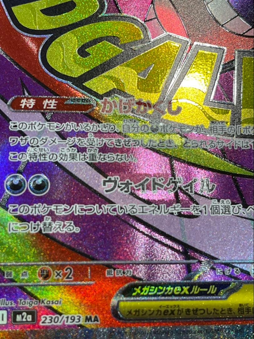美品 MEGAドリームex メガゲンガーex MA 中国語箔押しエラー
