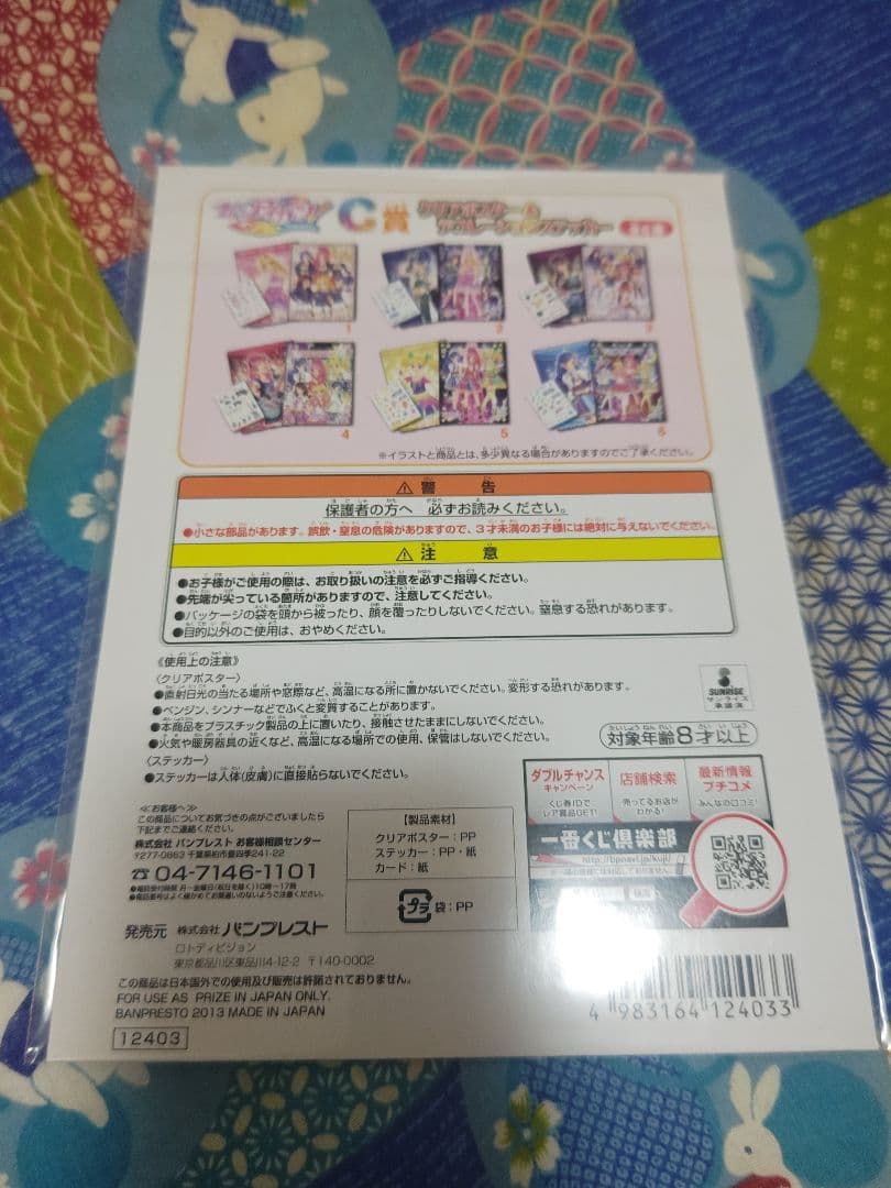 アイカツ 紫吹蘭C賞 クリアスポスター& ステッカー