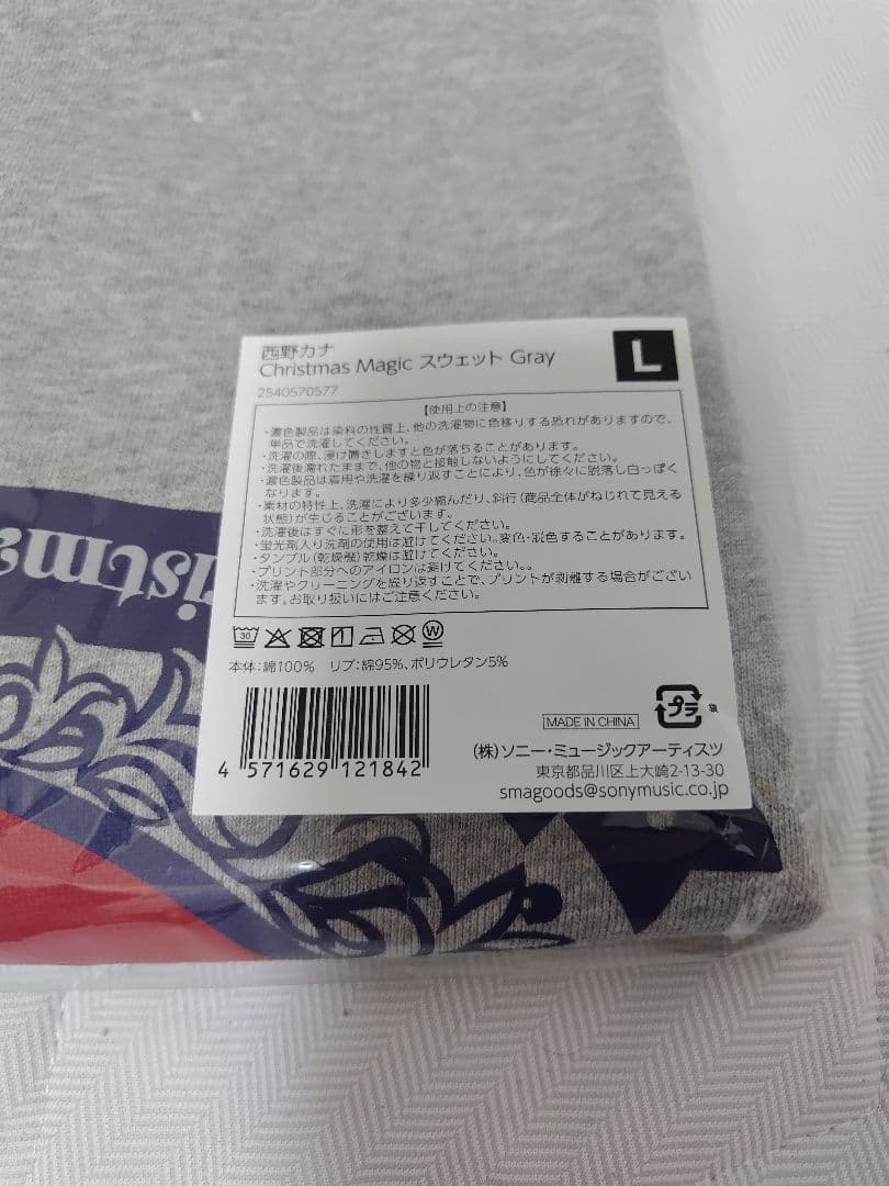 【新品未開封】西野カナ ChristmasMagic グレースウェット