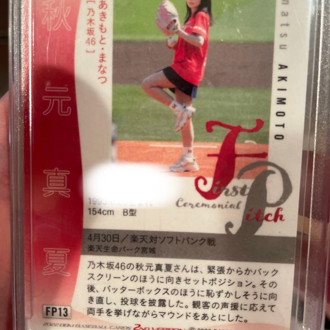 秋元真夏25シリ