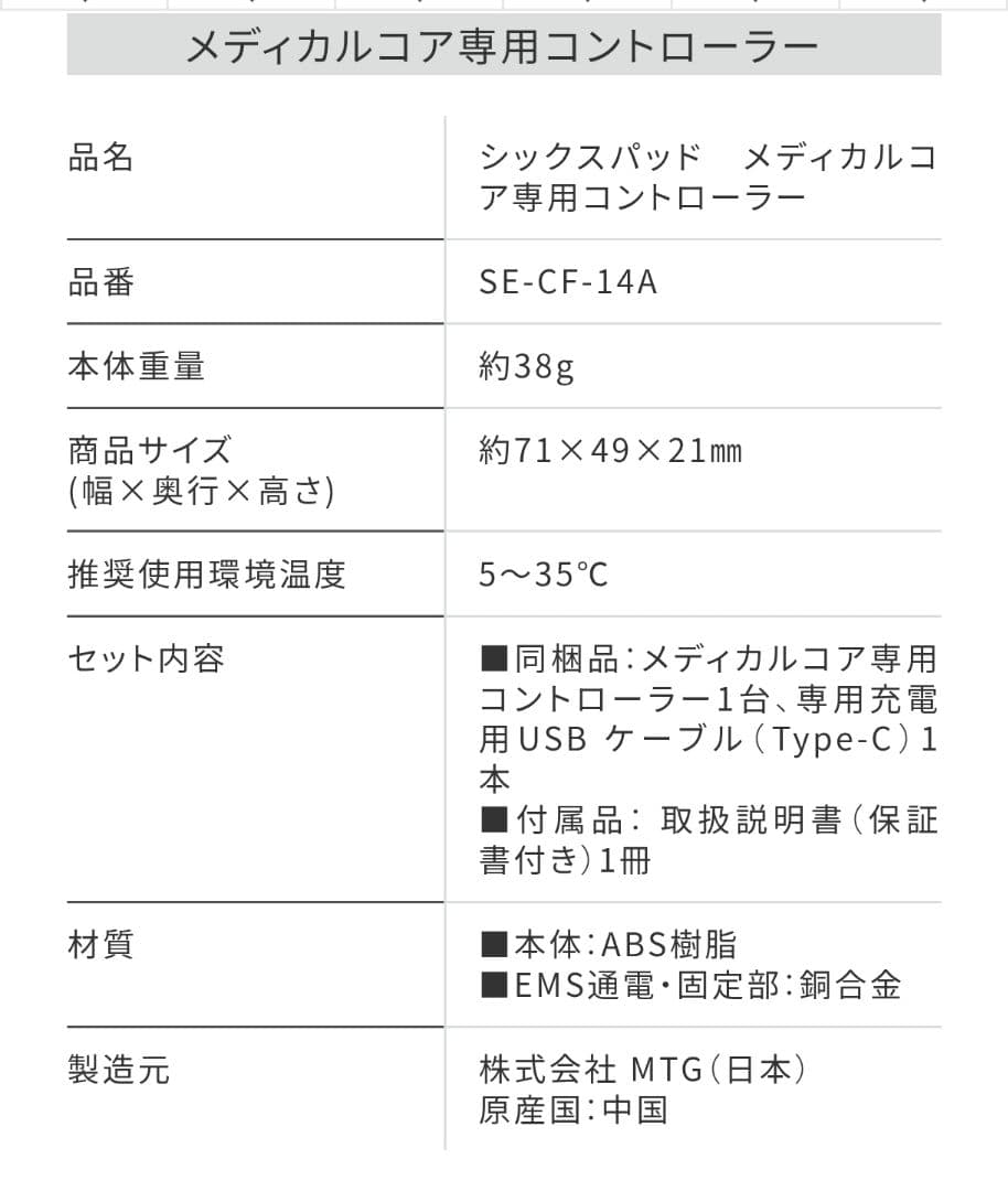 最新型　新品未使用未開封　SIXPAD シックスパッド メディカルコア　Sサイズ
