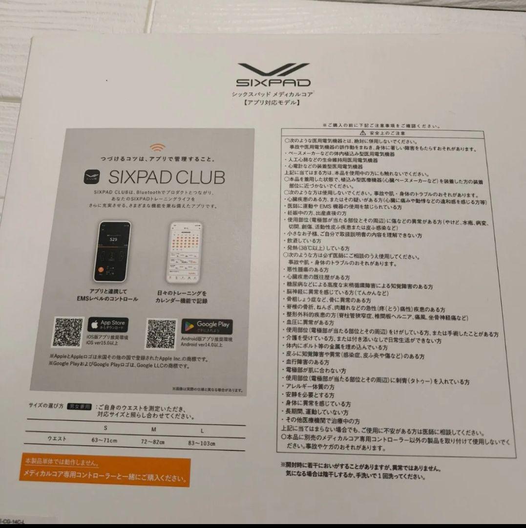 最新型　新品未使用未開封　SIXPAD シックスパッド メディカルコア　Sサイズ