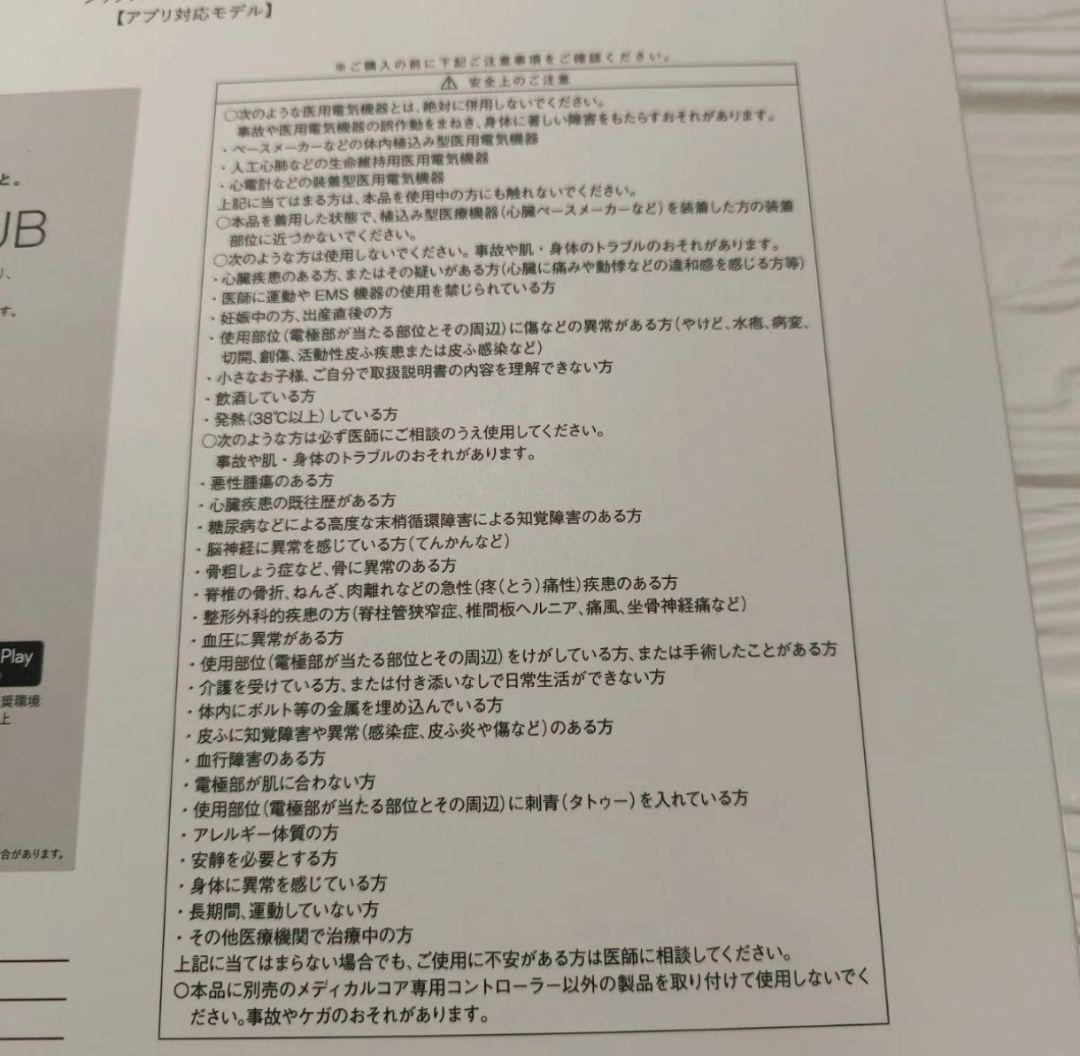 最新型　新品未使用未開封　SIXPAD シックスパッド メディカルコア　Sサイズ