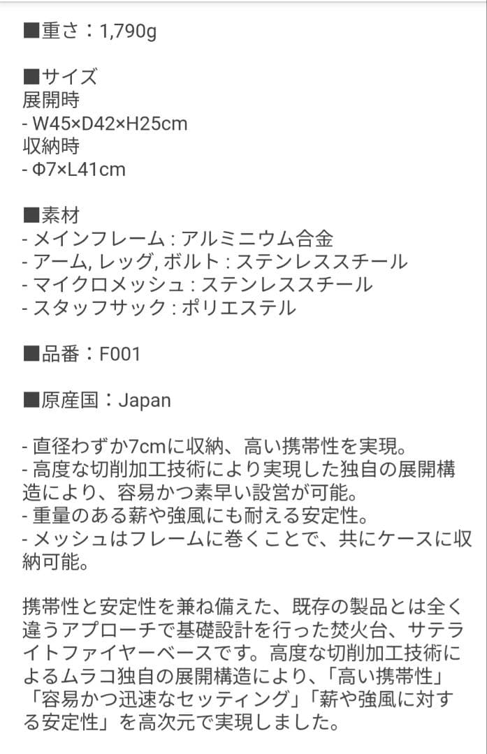 【おすすめ美品】ムラコ サテライトファイヤーベース 焚き火台