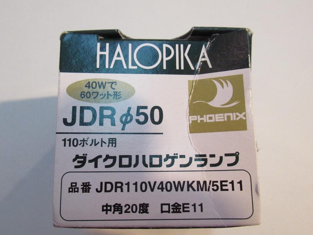 ダイクロハロゲンJDRΦ50 省電力タイプ ダイクロハロゲンランプ（9個セット）