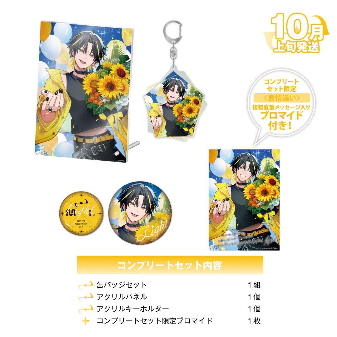 めておら 明雷らいと グッズ 10点セット