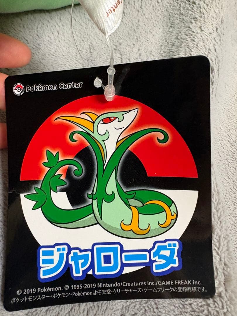 ポケモン ジャローダ ぬいぐるみ