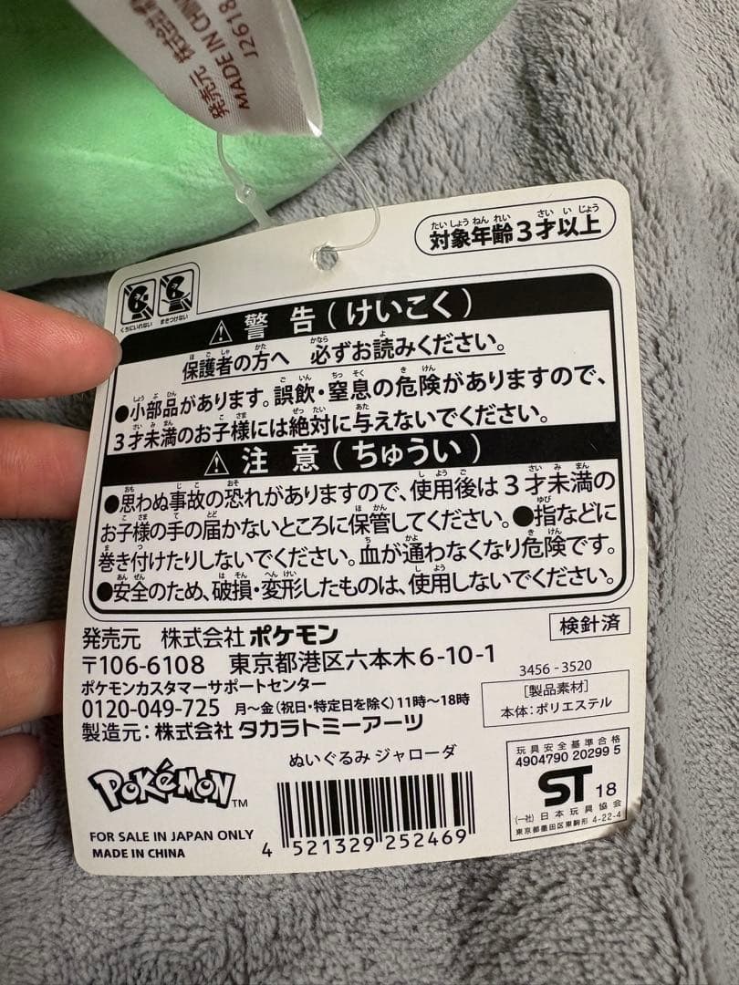 ポケモン ジャローダ ぬいぐるみ