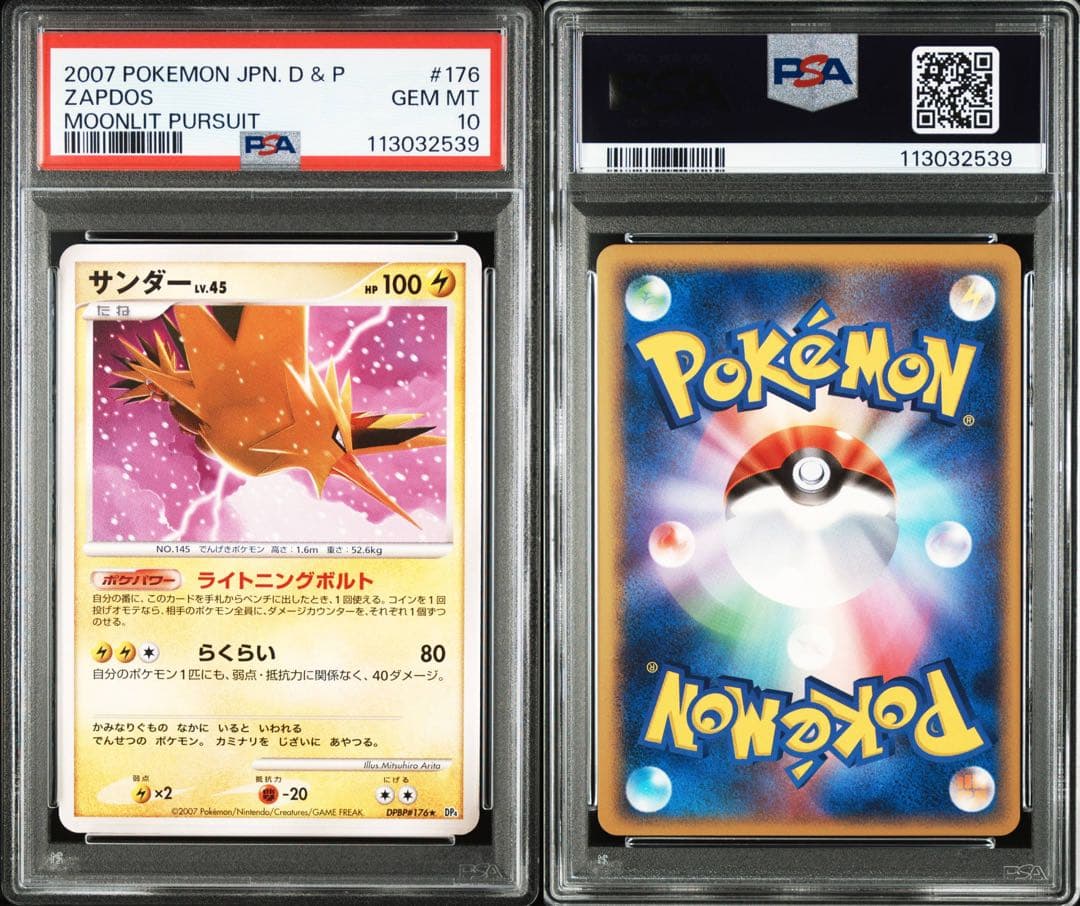 サンダー LV.45 アンリミ DP 月光の追跡 PSA10