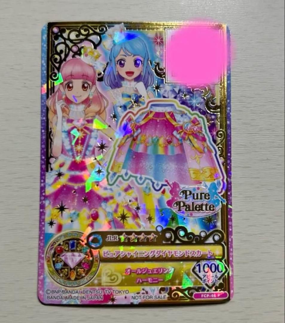 アイカツレアコーデセット3点
