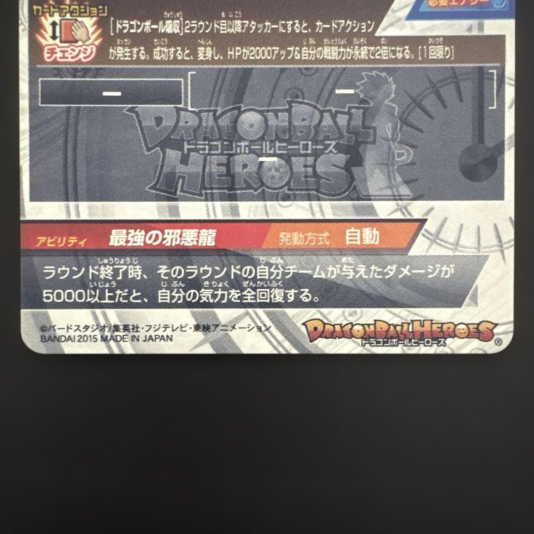 スーパードラゴンボールヒーローズ HJ8-SEC2 一星龍
