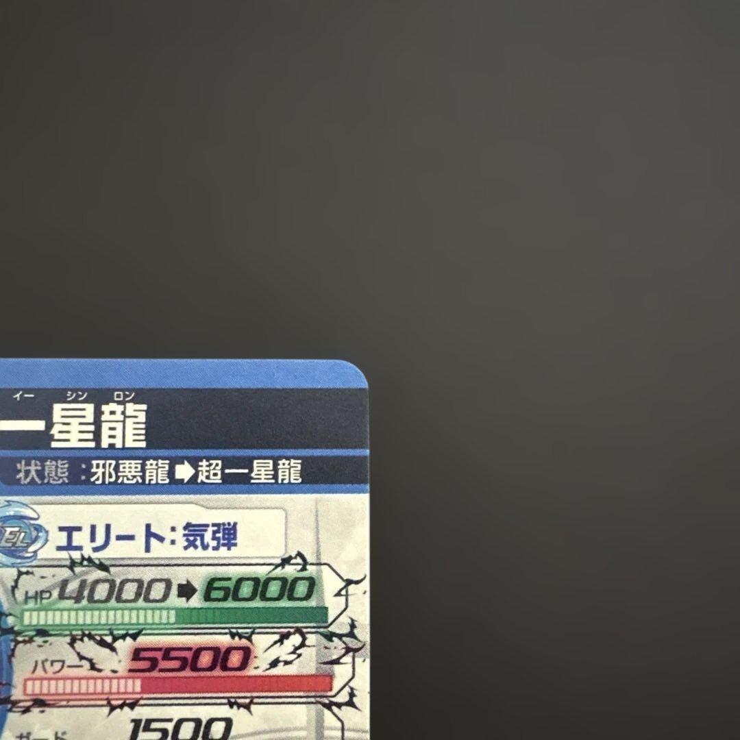 スーパードラゴンボールヒーローズ HJ8-SEC2 一星龍