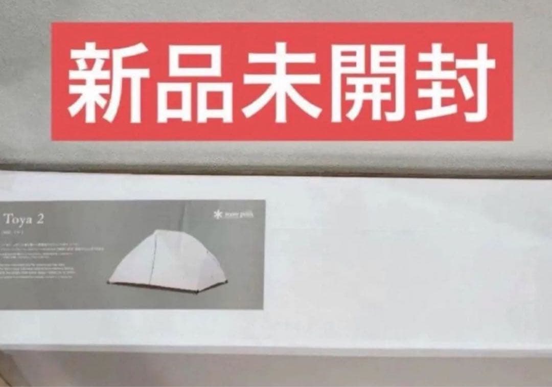  peak スノーピーク　トヤ2