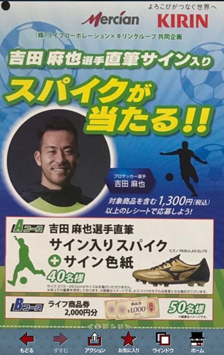 【値下げしました】当選品 吉田麻也直筆サイン入りスパイク＆サイン色紙 ミズノ