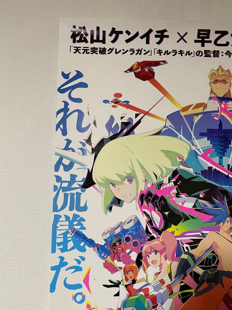 『プロメア』宣伝用特大B1ポスター