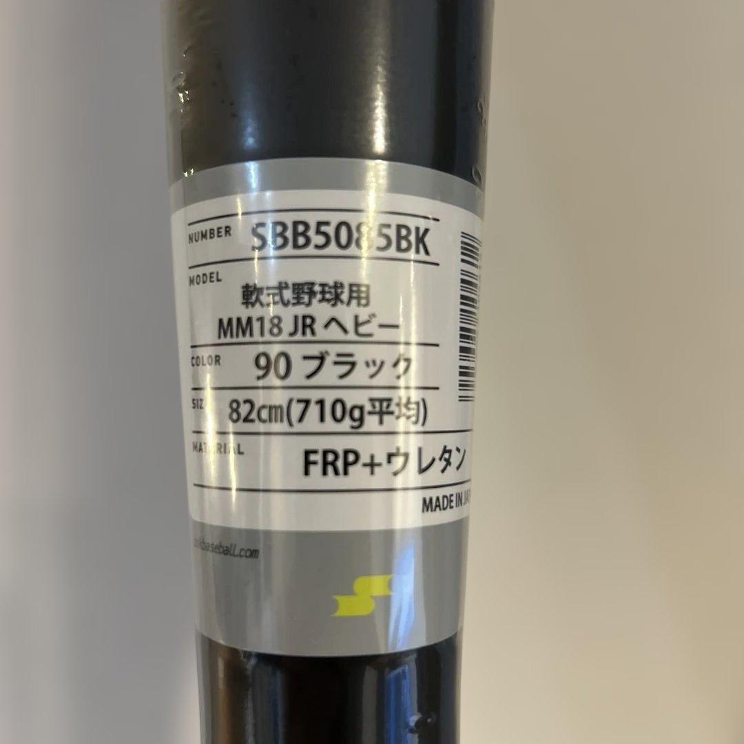 軟式野球バット SBB5005SBK 82cm ブラック