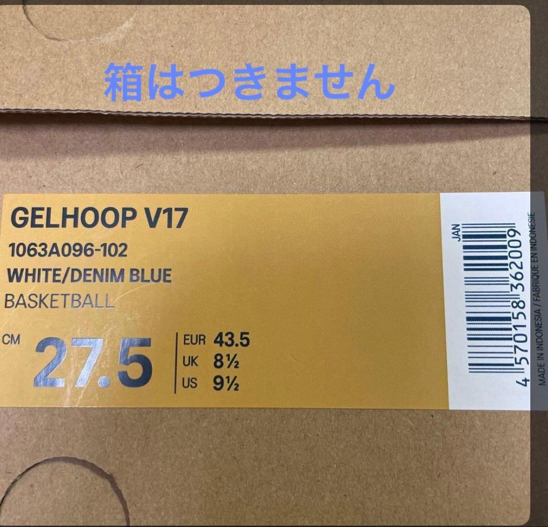 asics GELHOOP V17 デニムブルー　27.5cm standard