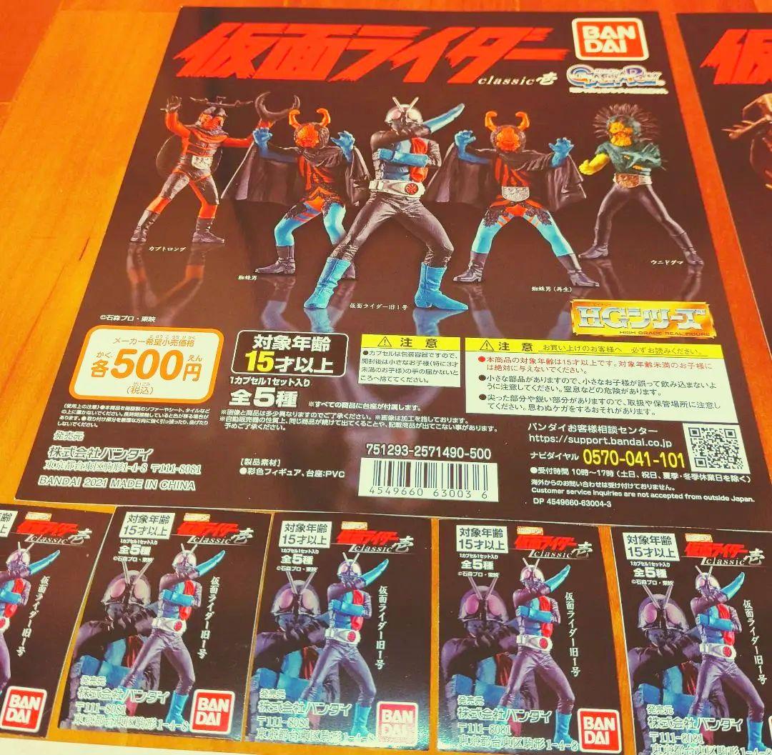 【POP台紙付き】HG 仮面ライダーclassic ①②③全種セット！