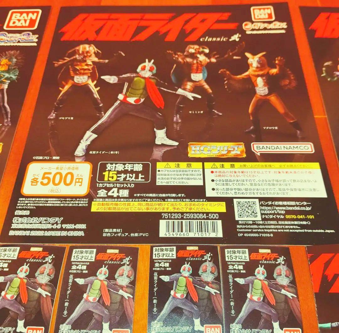 【POP台紙付き】HG 仮面ライダーclassic ①②③全種セット！