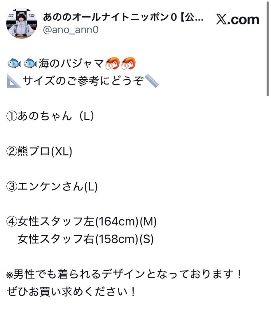 【にゃ】オールナイトニッポン0あのちゃん海のパジャマ