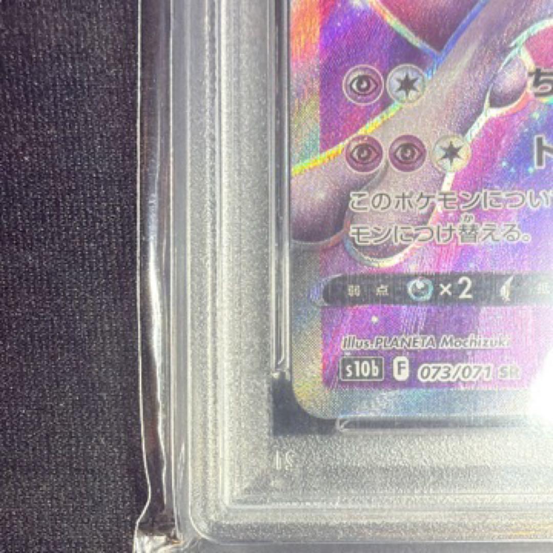 ポケモンカード　ミュウツーV PSA10