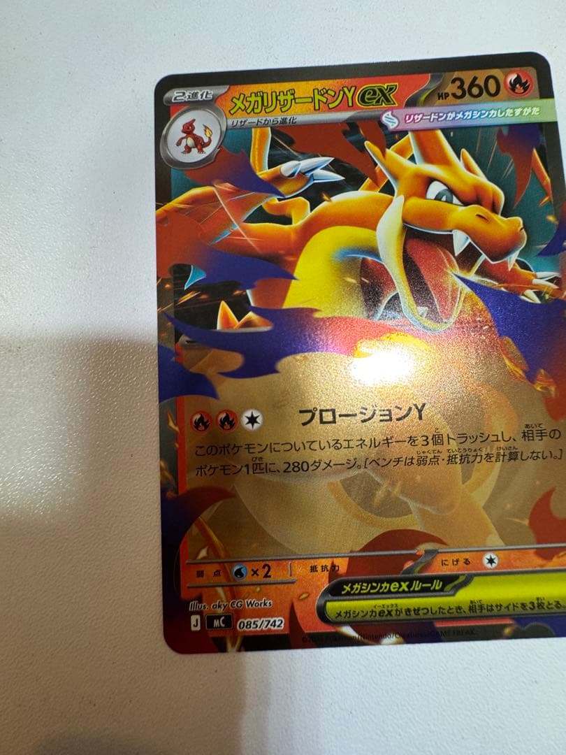 ポケモンカード メガリザードンYexミ ラー