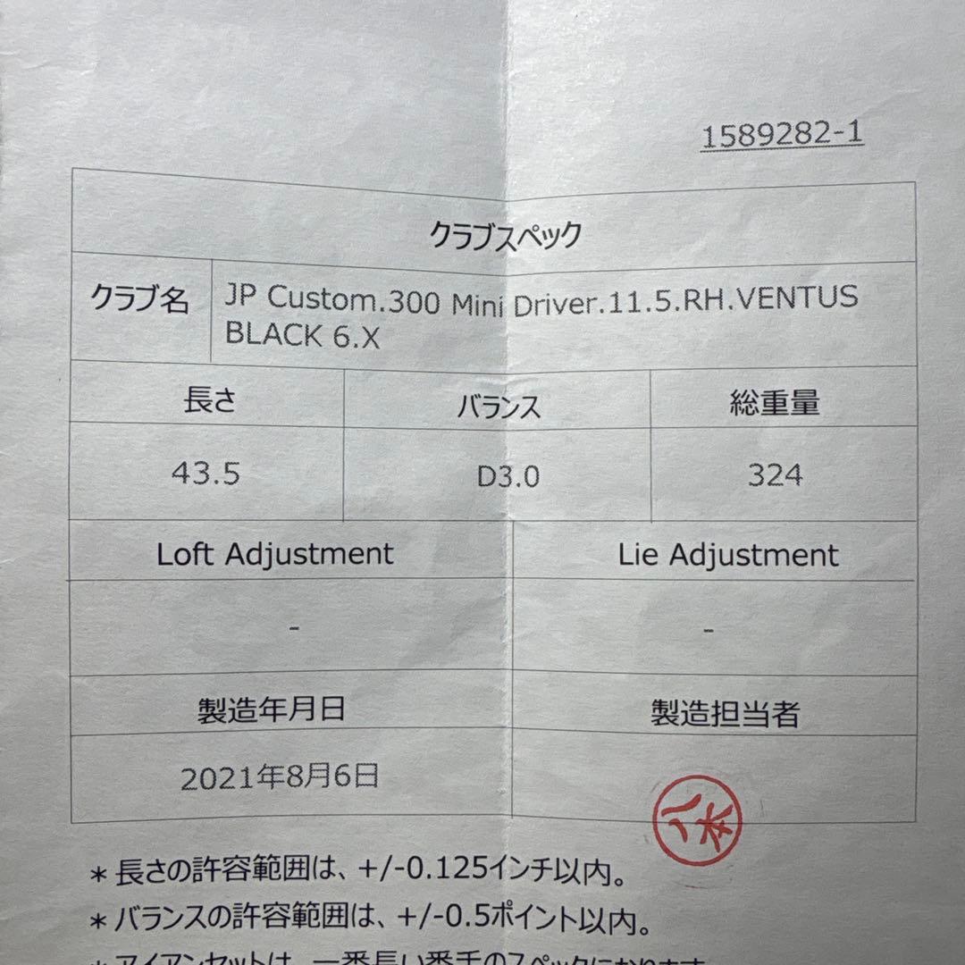 テーラーメイド 300ミニドライバー 11.5° ベンタスブラック6X カスタム